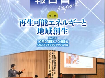 第48回経済同友会 東北・北海道ブロック会議 報告書 表紙