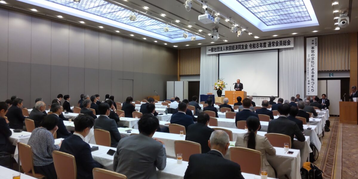 令和8年度通常会員総会